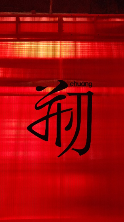 a red sign with black text