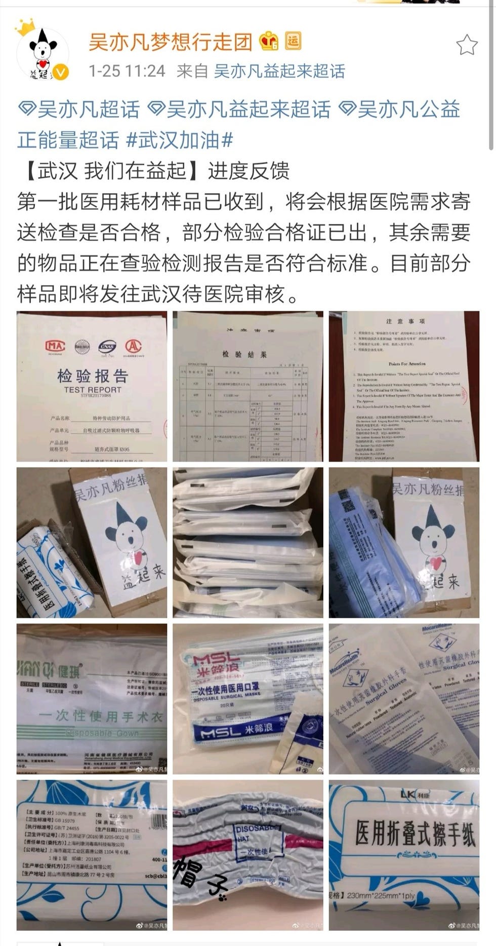 肖战、吴亦凡、王一博、蔡徐坤等粉丝后援会为武汉加油