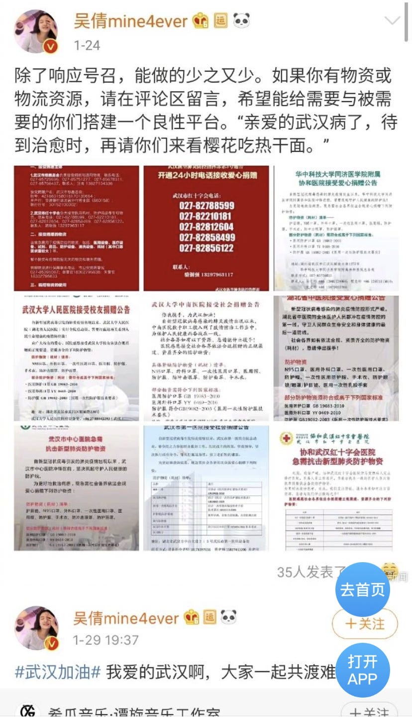 吴倩为武汉加油
