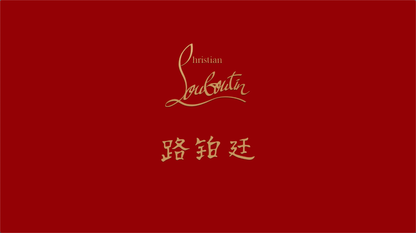 christian louboutin