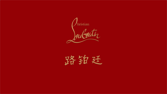 christian louboutin