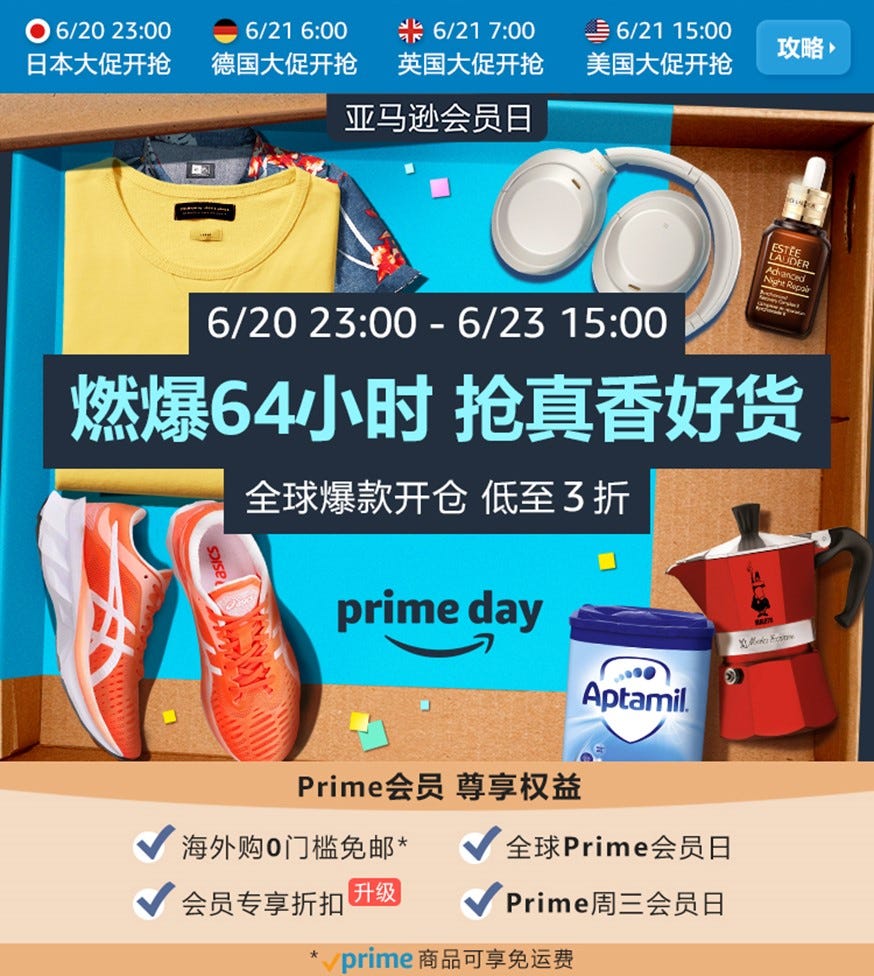 亚马逊