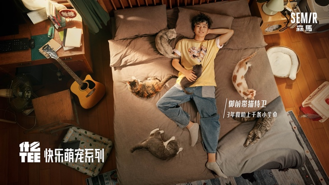 御前带猫侍卫，用三年时间救助了上千条流浪的小生命。每一次救助流浪猫的同时，他也在被萌宠们治愈着，并从中习得爱与责任。在他的生活中，把什么tee×快乐萌宠系列穿在身上，就是他对动物的爱的表达。