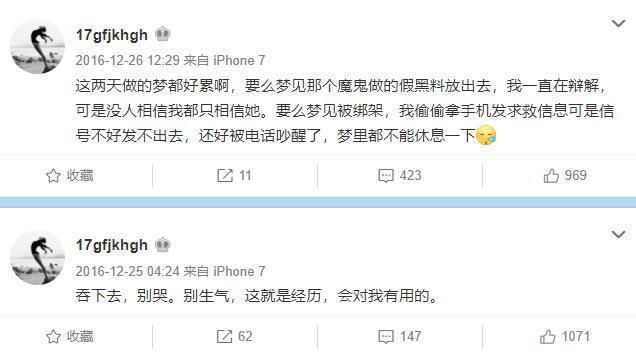 张馨予微博小号 