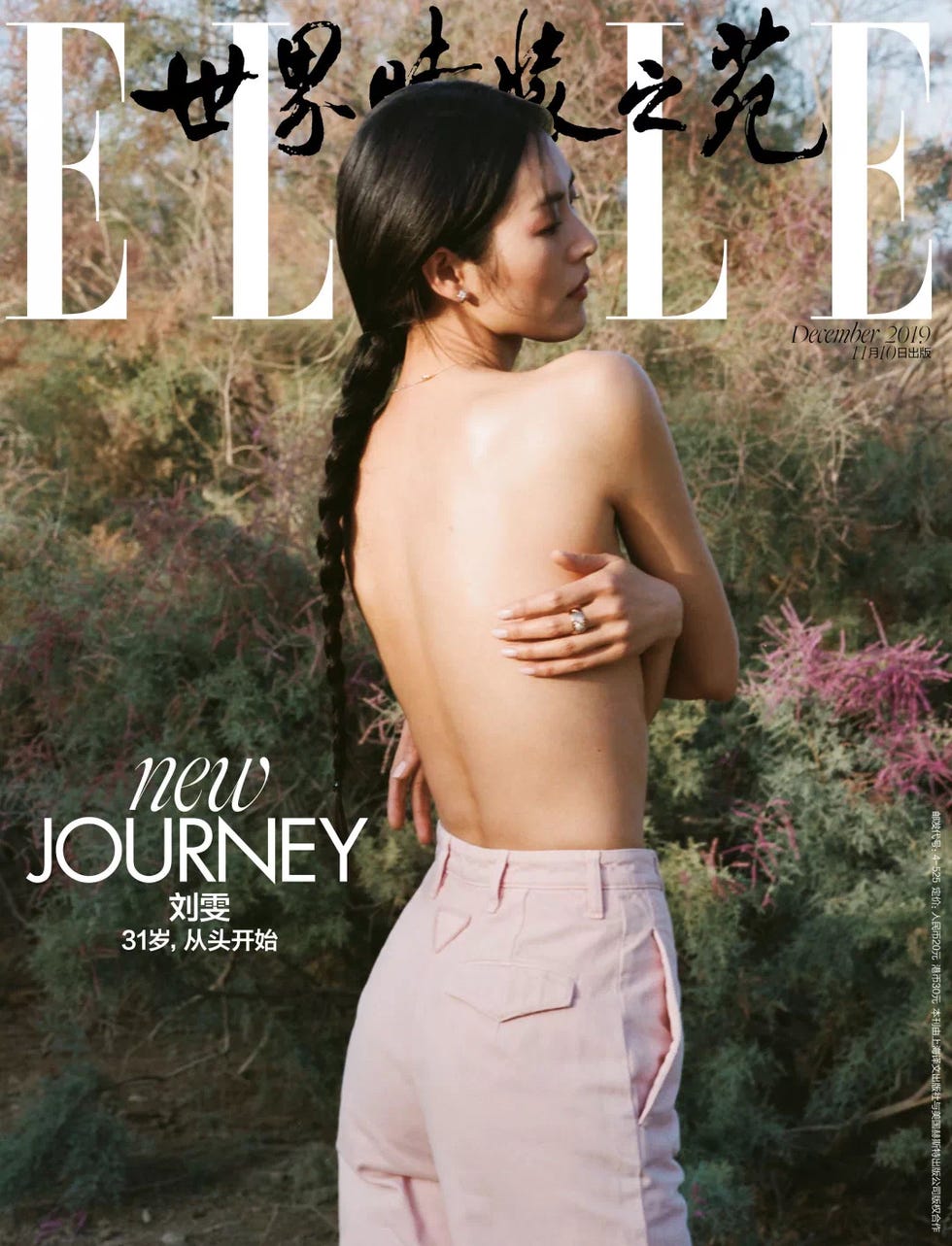 ELLE十二月刊网络特别版封面