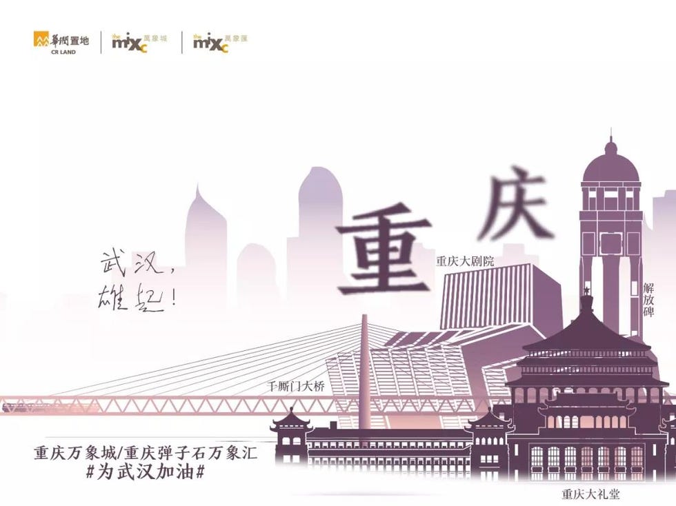 华润