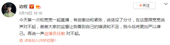 边程微博道歉