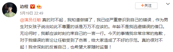 边程道歉微博