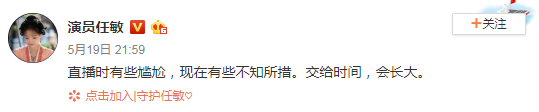 任敏微博回应