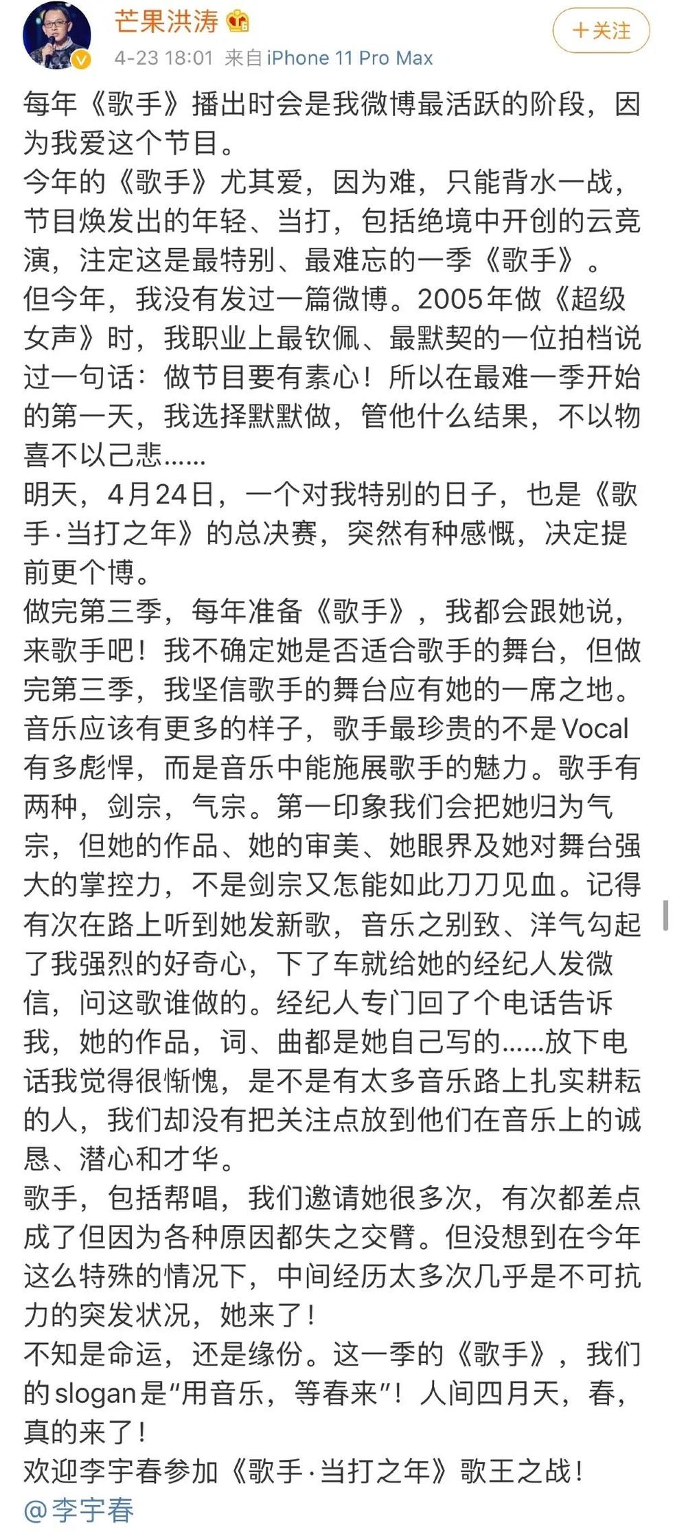 《歌手》导演洪涛微博