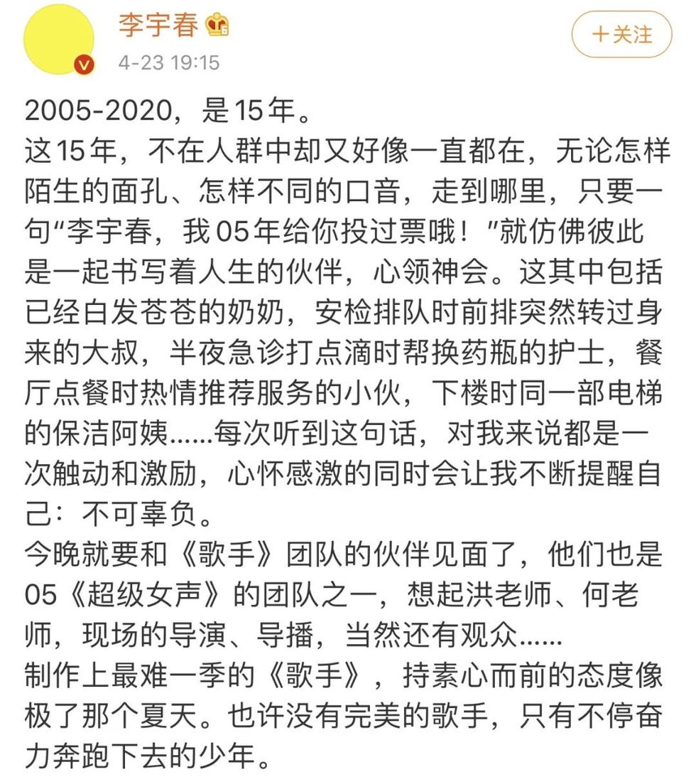 李宇春《歌手》决赛微博回应