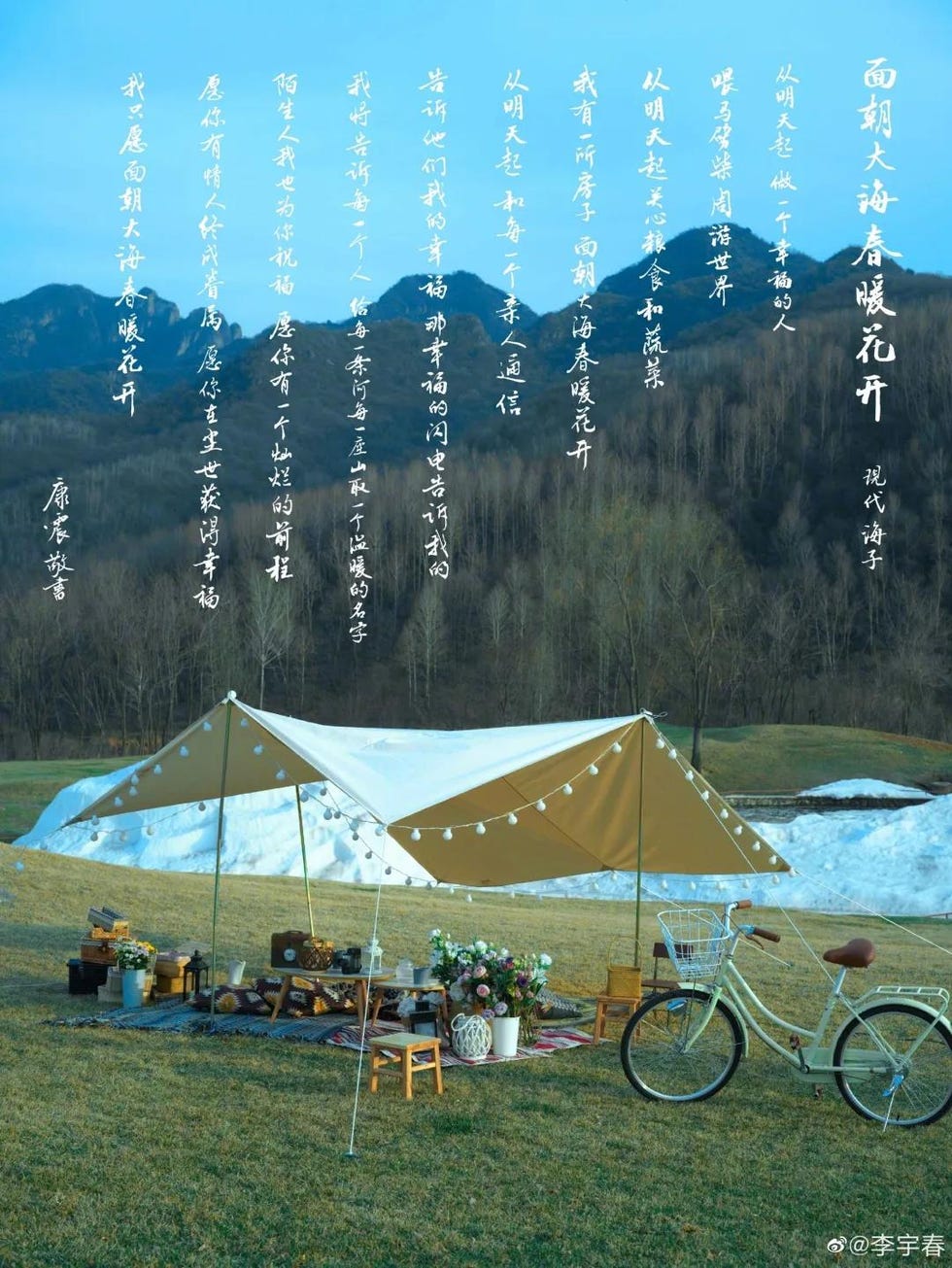 李宇春《面朝大海，春暖花开》