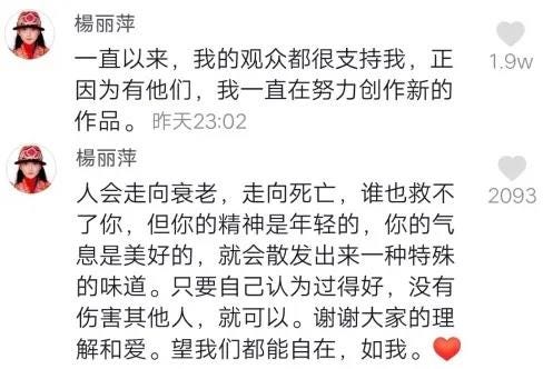 杨丽萍评论截图