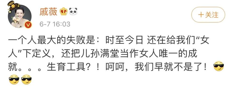 戚薇微博截图