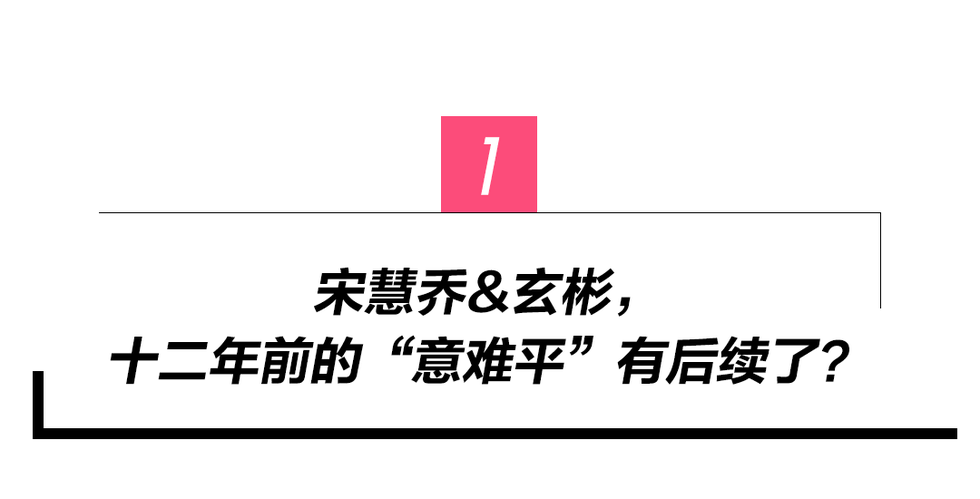 宋慧乔玄彬疑似恋爱