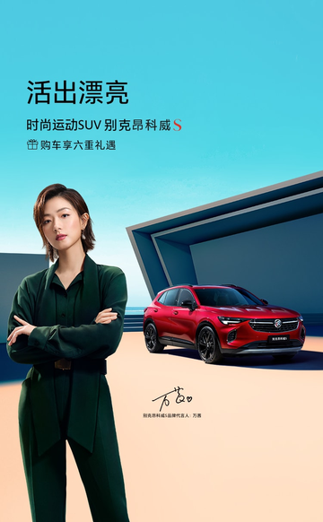 万茜x昂科威s