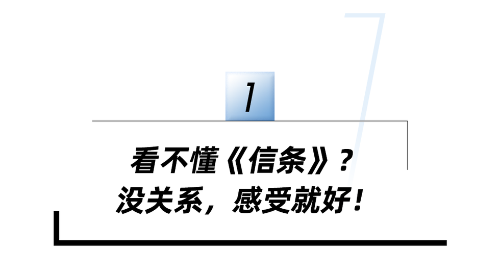 《信条》