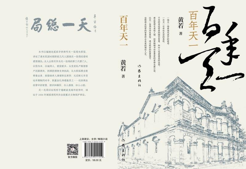 “百年天一”