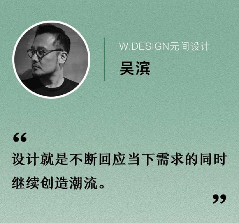 w design无间设计 吴滨 w design无间设计 吴滨