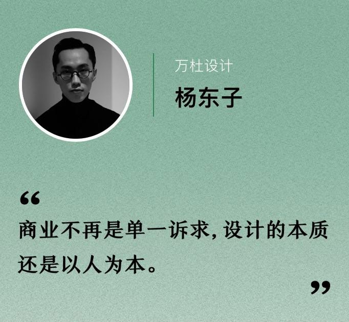 万杜设计
杨东子 万杜设计
杨东子