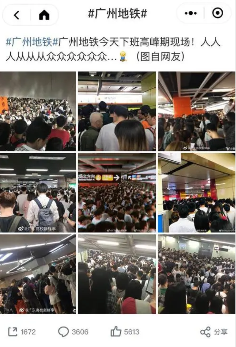 广州地铁下班高峰现场图