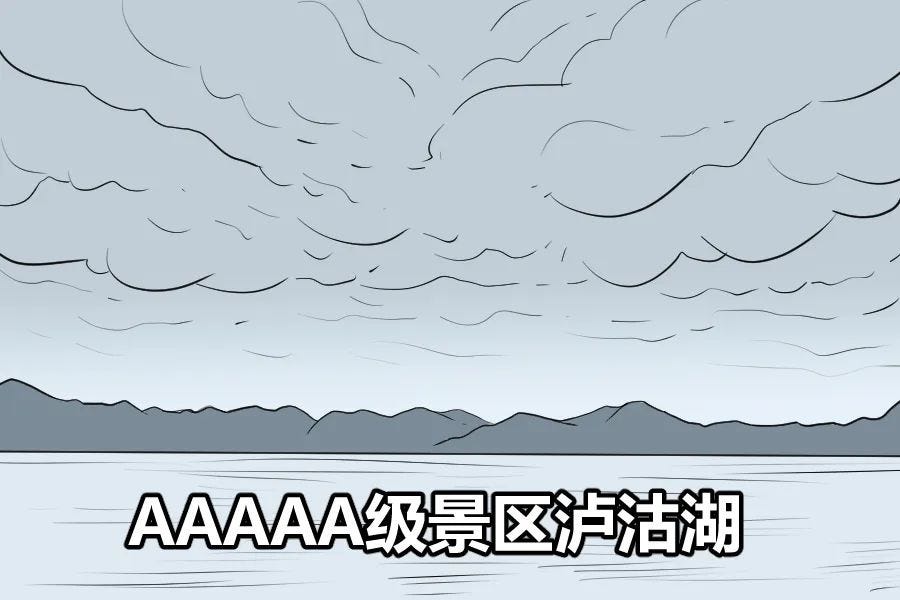 泸沽湖景区