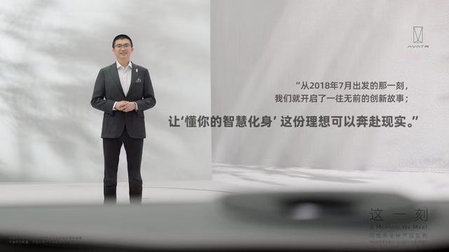 阿维塔科技董事长兼首席执行官谭本宏