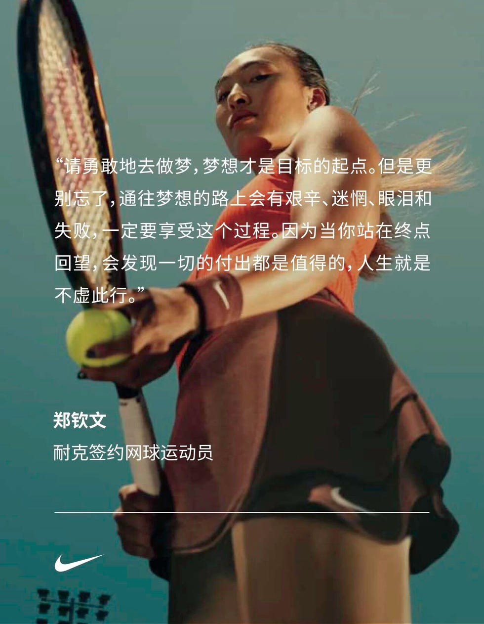 耐克，郑钦文