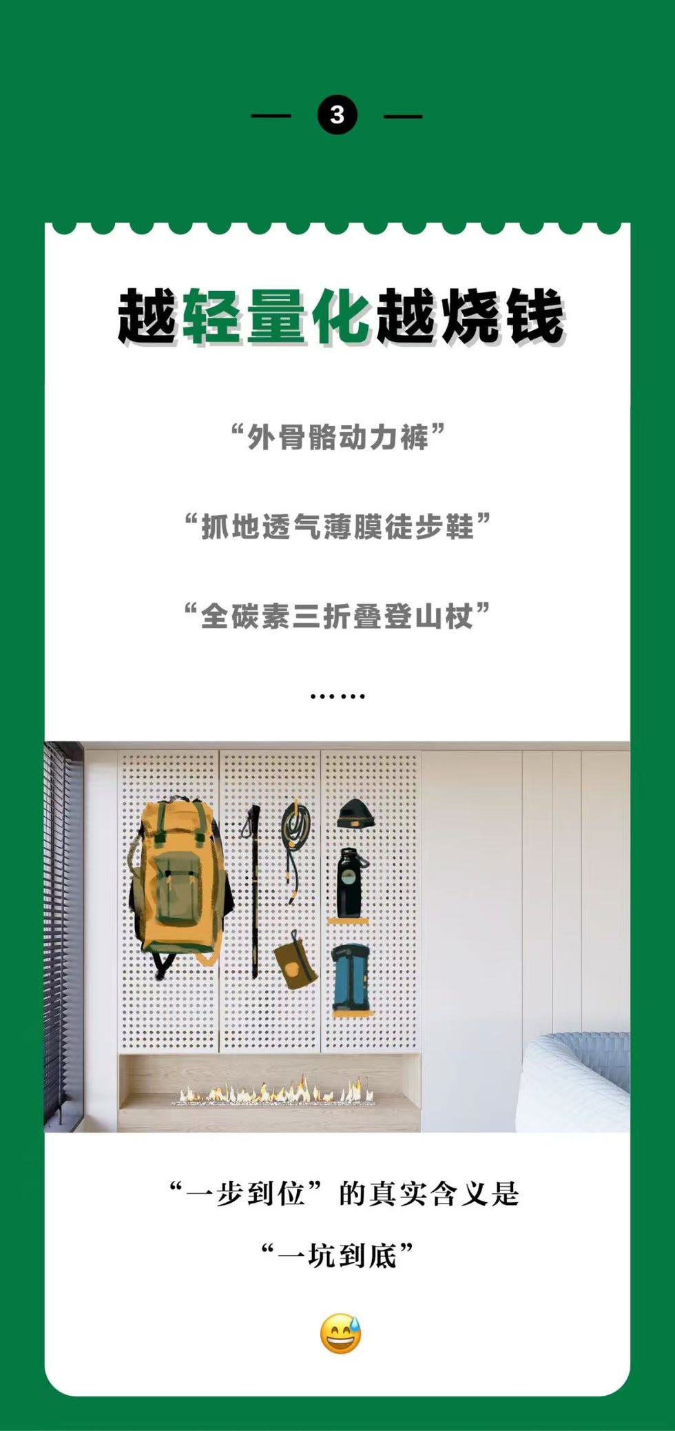 display of outdoor equipment and gear