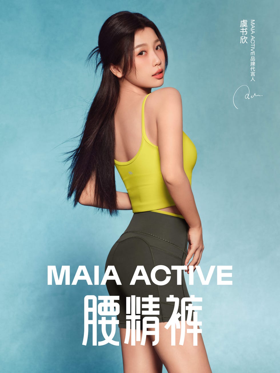 maia active，虞书欣