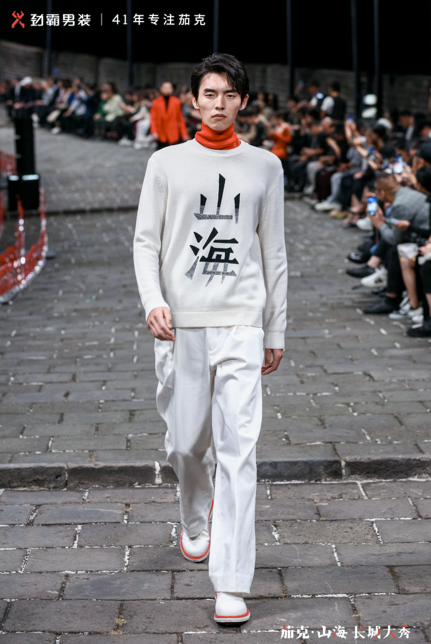 劲霸男装