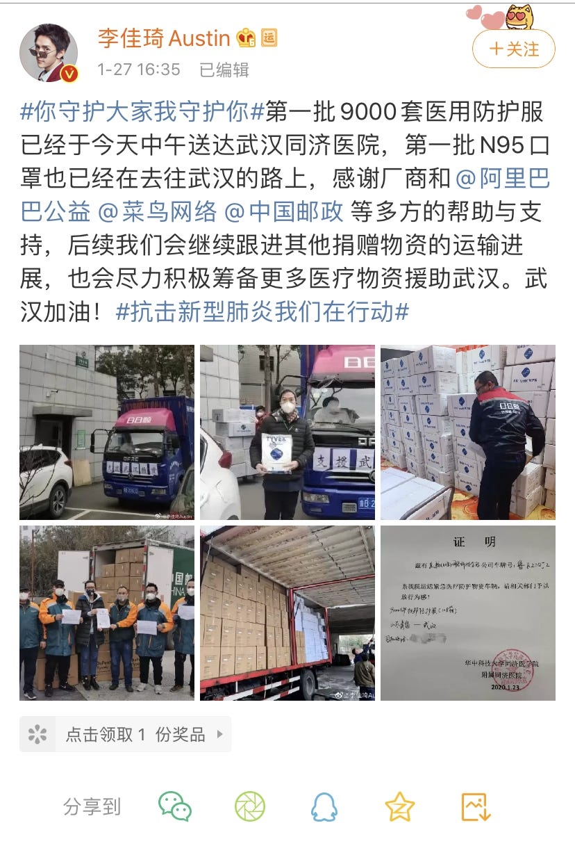 李佳琦为武汉加油