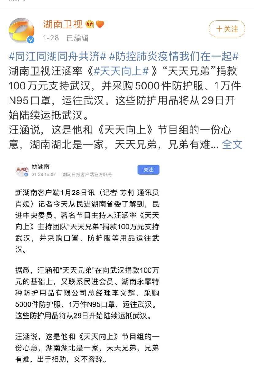 汪涵为武汉加油
