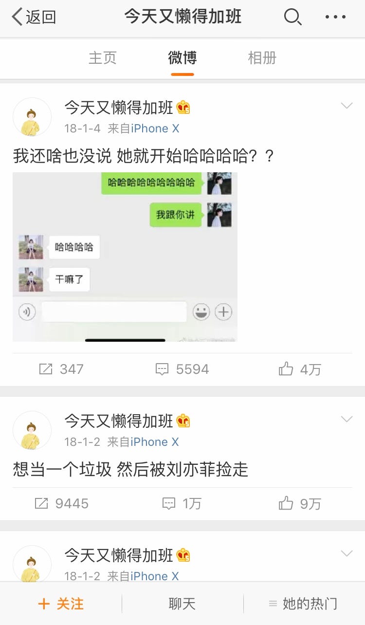 沈月微博小号 
