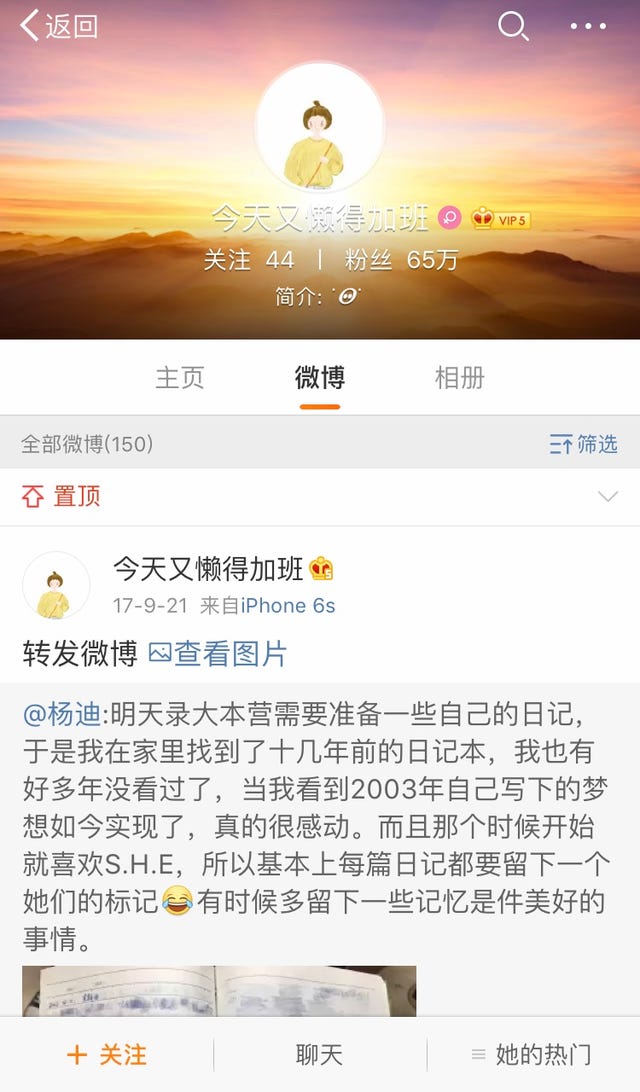 沈月微博小号
