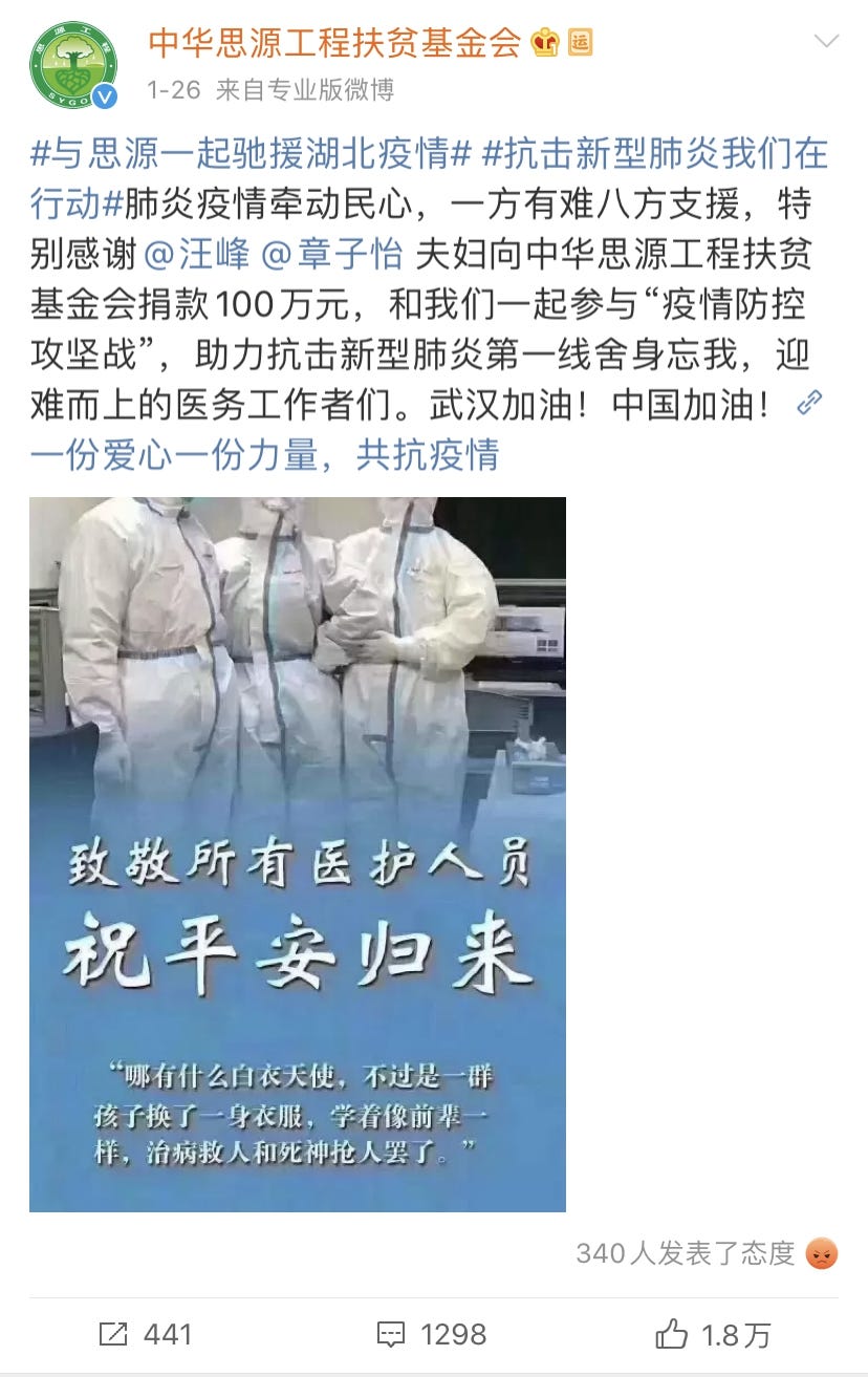 群星为武汉加油