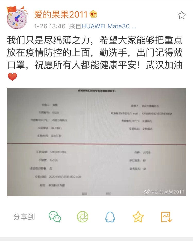 群星为武汉加油