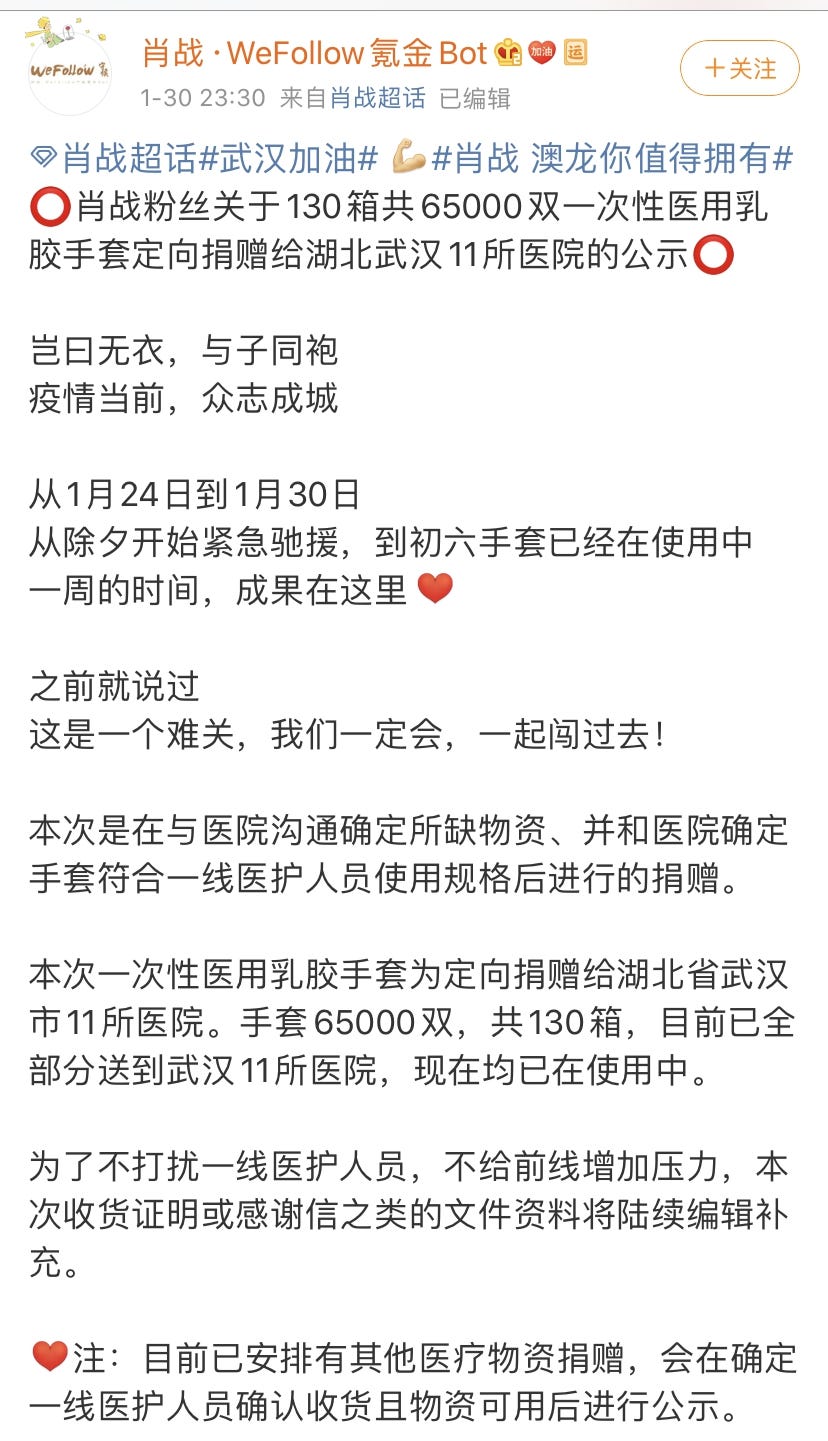 肖战、吴亦凡、王一博、蔡徐坤等粉丝后援会为武汉加油