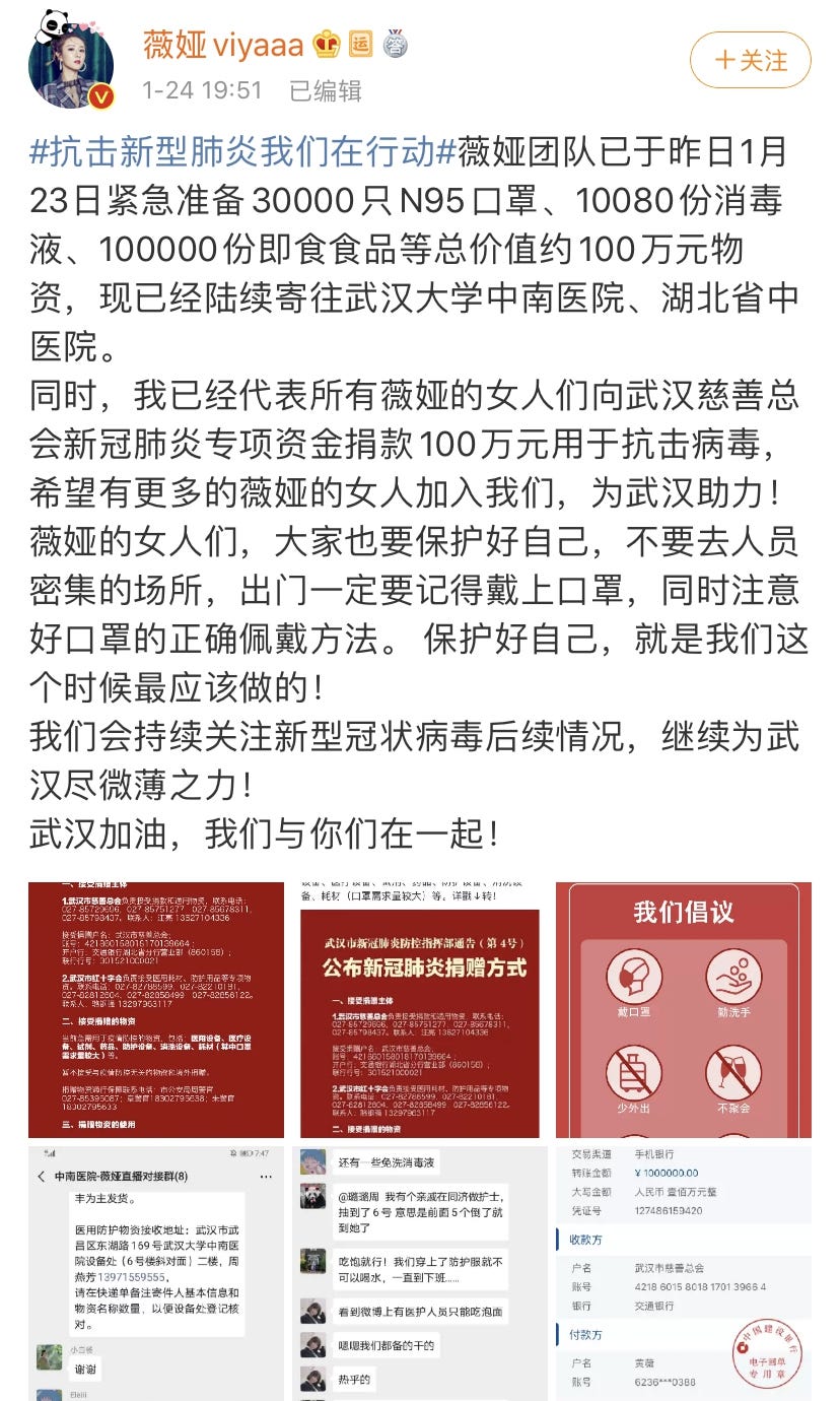 薇娅为武汉加油