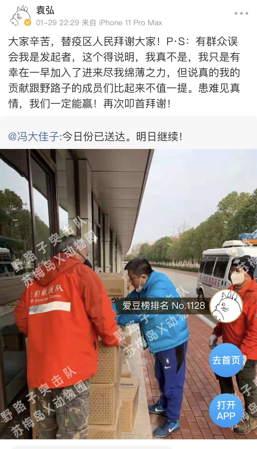 袁弘捐物资