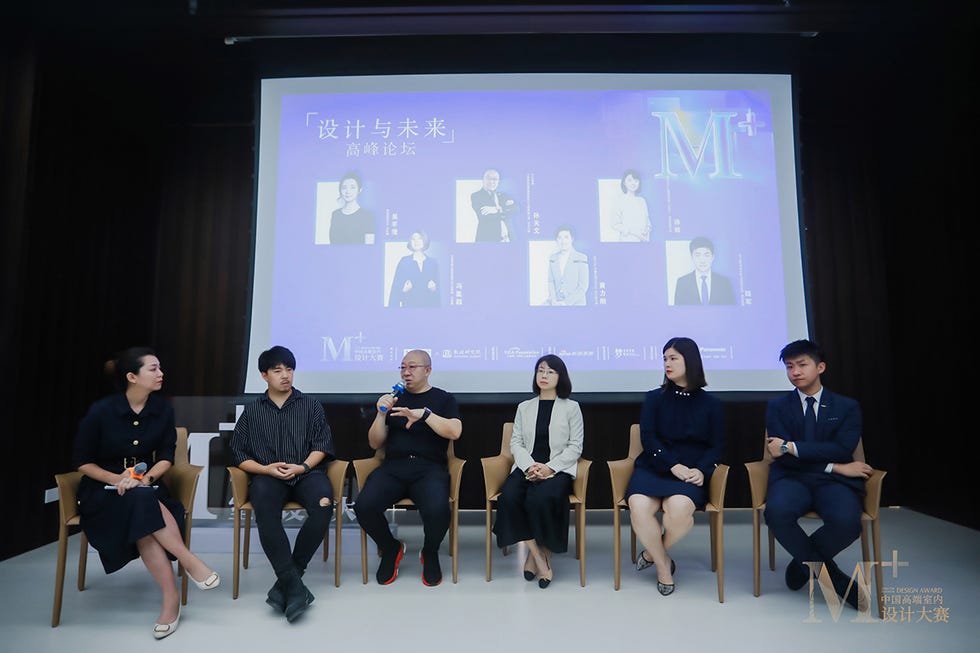 2021大赛“设计与未来”高峰论坛